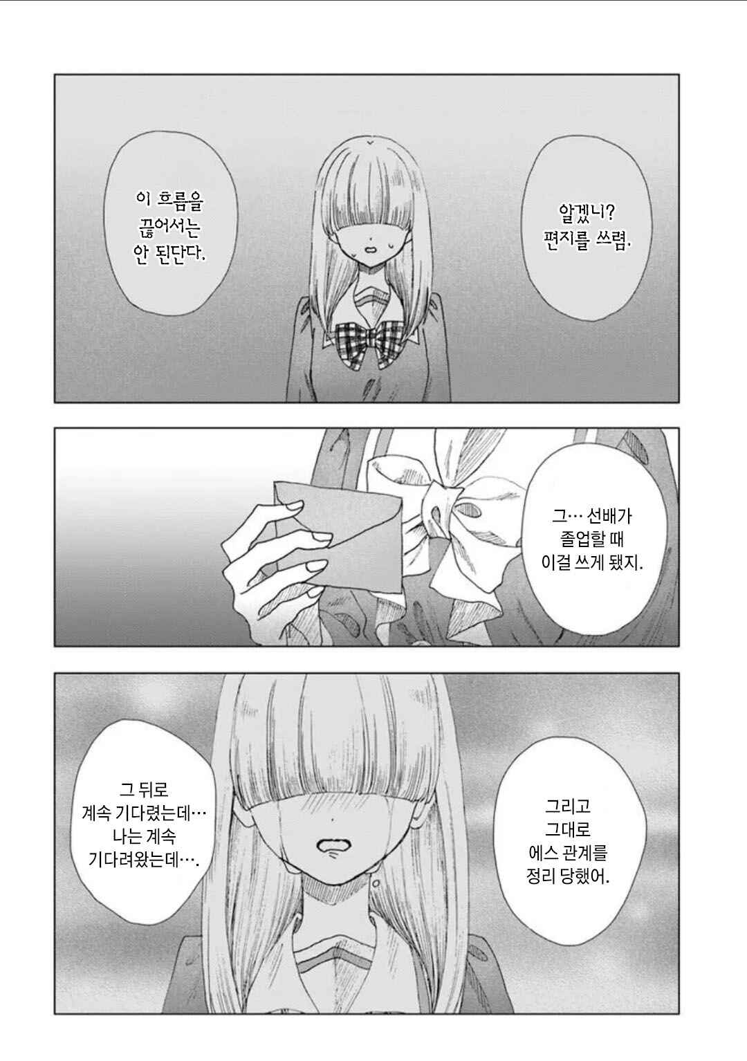 Haikei, Arishi Hi ni Saku Hanatachi e Chapter 16 - Page 32