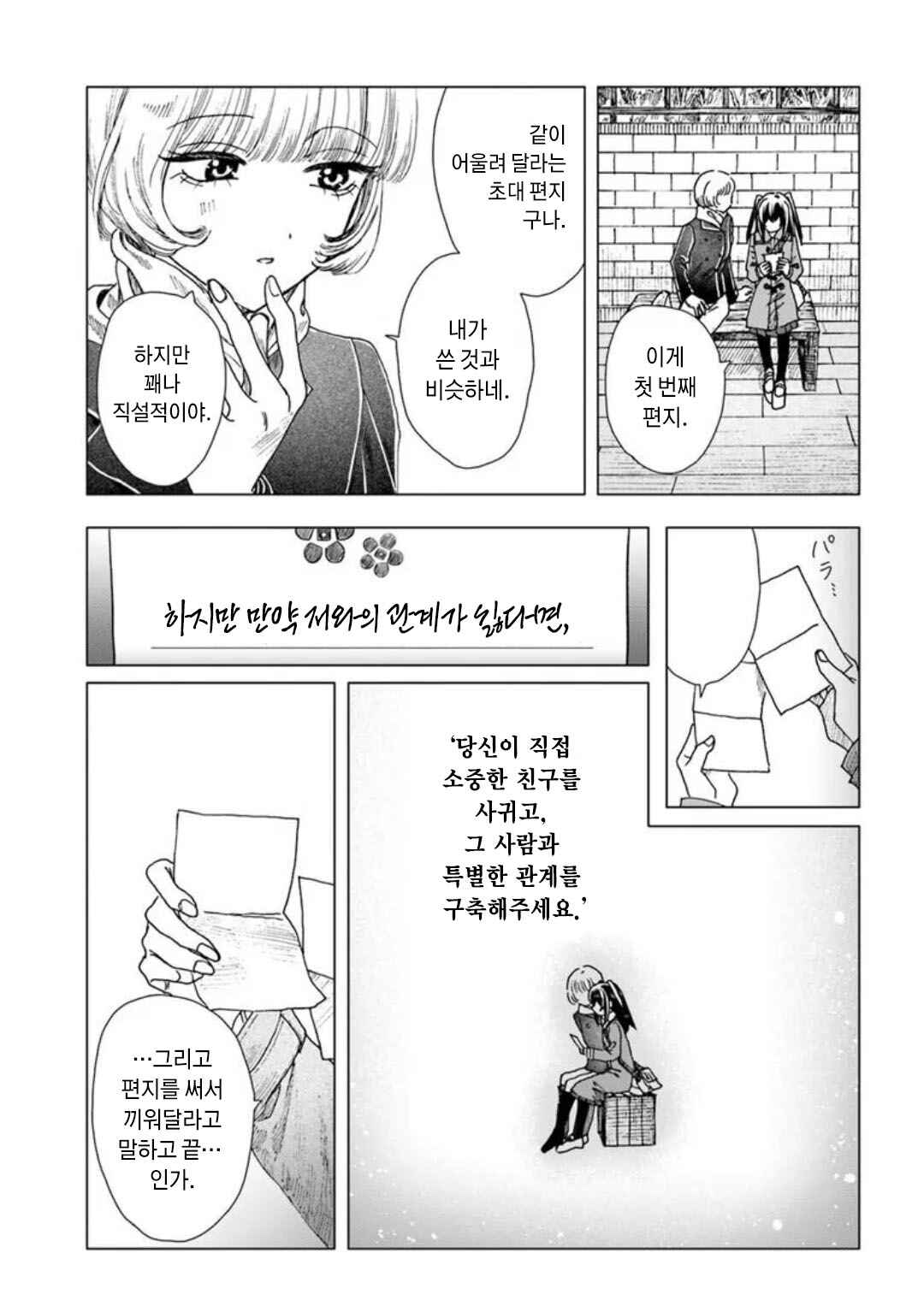 Haikei, Arishi Hi ni Saku Hanatachi e Chapter 16 - Page 7