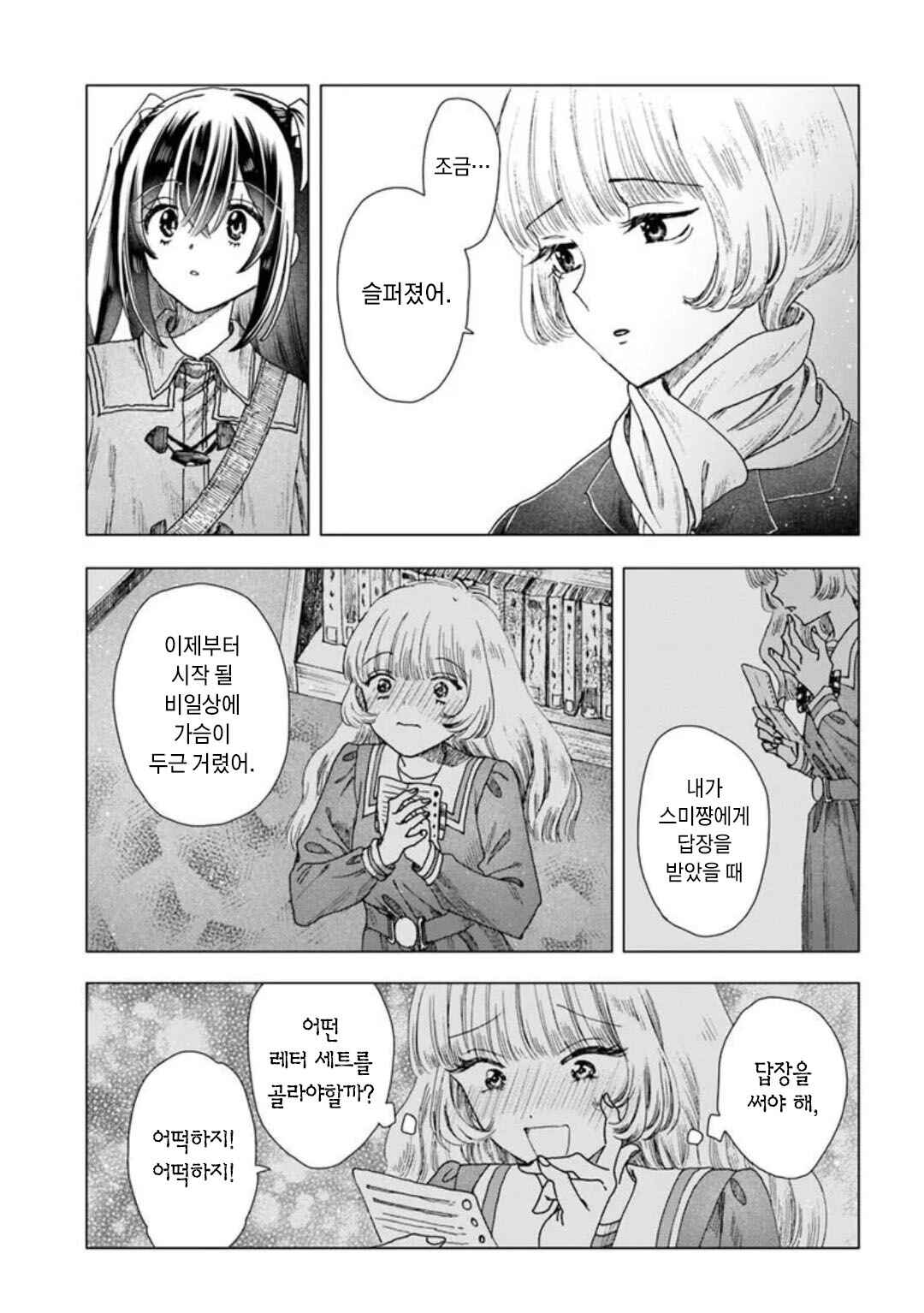 Haikei, Arishi Hi ni Saku Hanatachi e Chapter 16 - Page 9