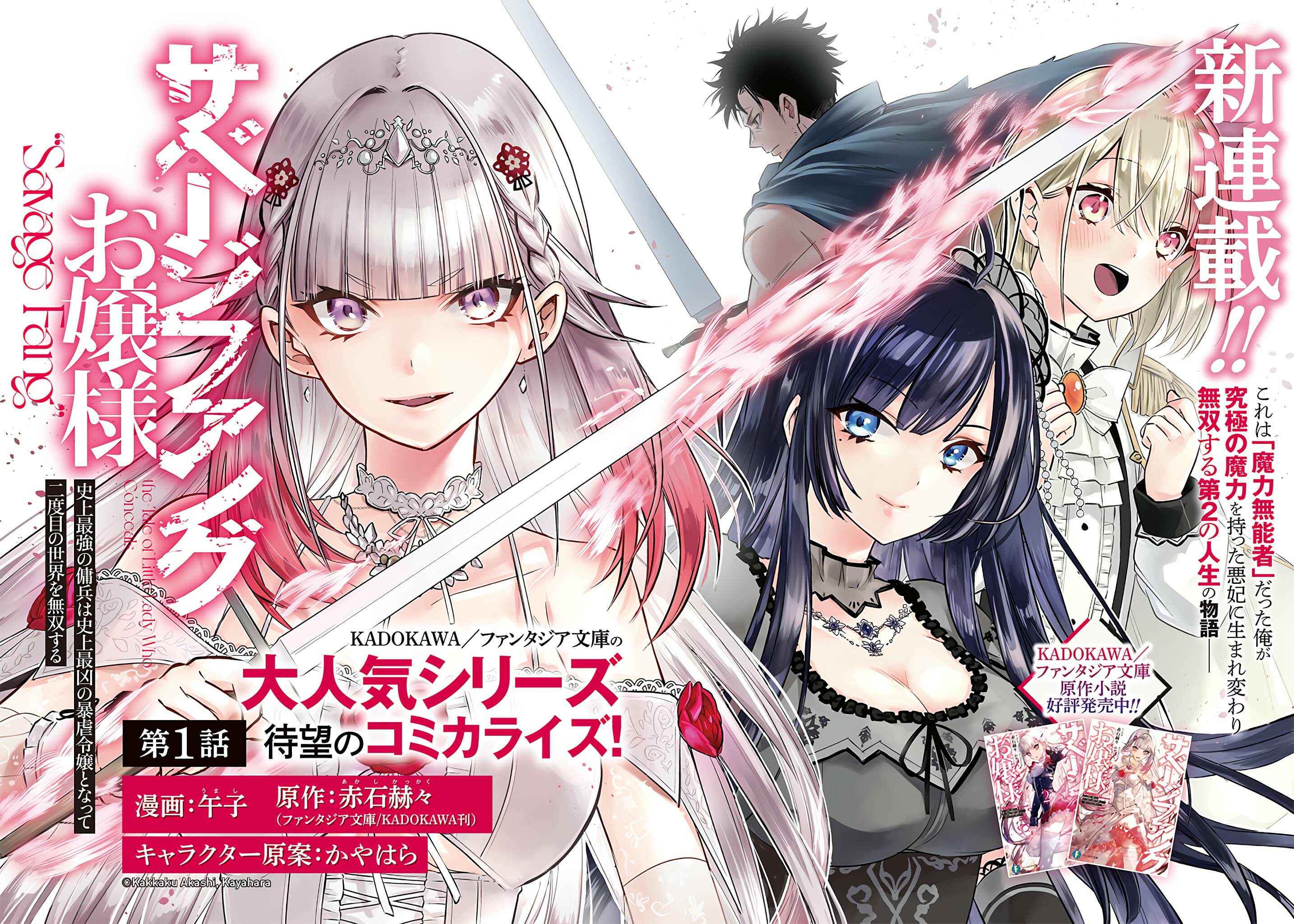 Savage Fang Ojou-sama: Shijou Saikyou no Youhei wa Shijou Saikyou no Bougyaku Reijou to Natte Nidome no Sekai o Musou suru Chapter 1 - Page 5