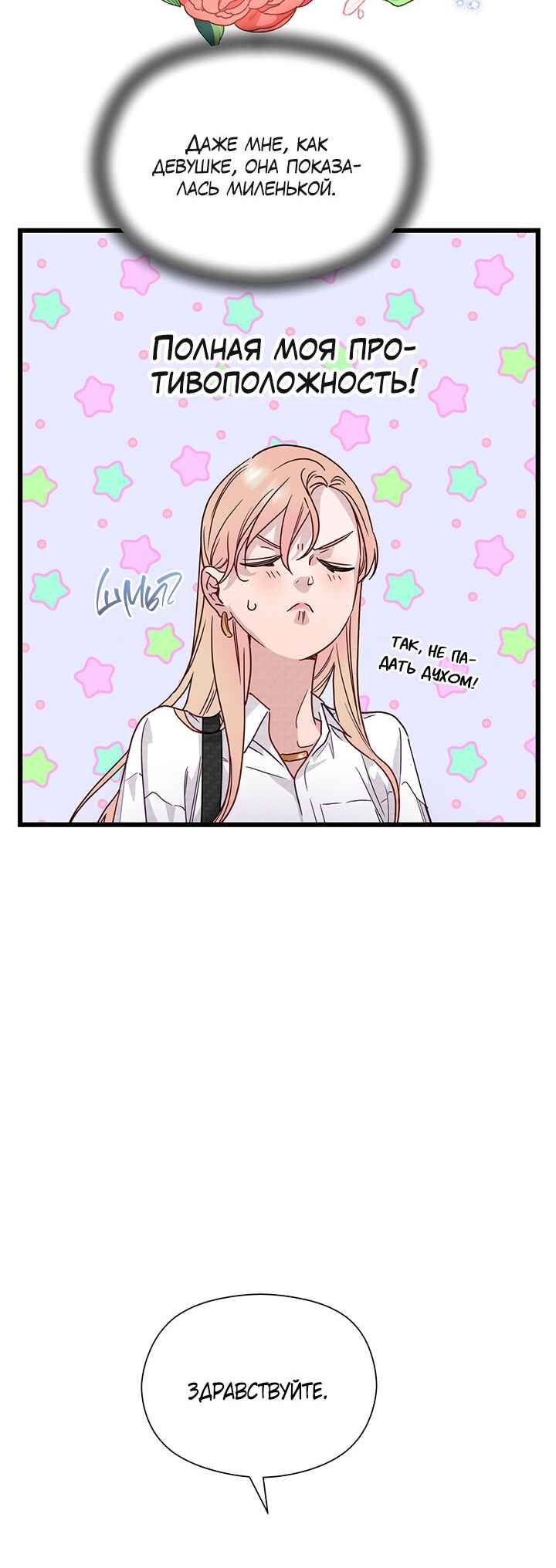 A Morning Kiss at Tiffany's Chapter 46 - Page 10