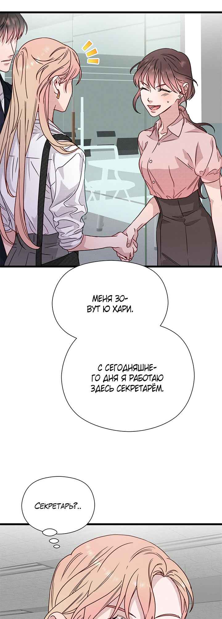 A Morning Kiss at Tiffany's Chapter 46 - Page 11