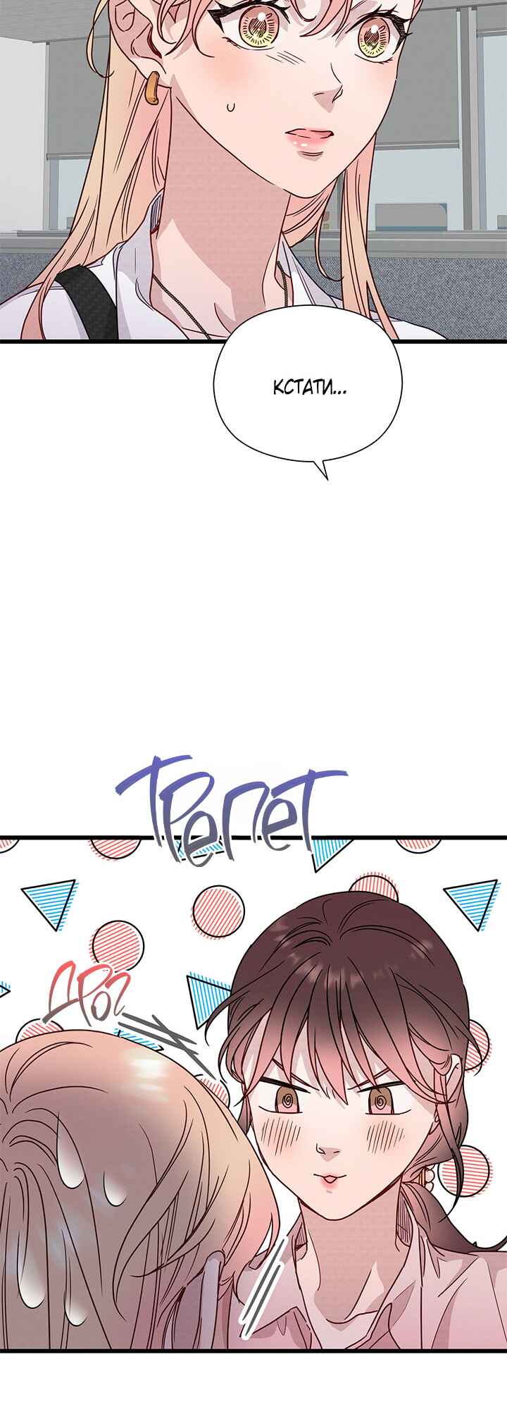 A Morning Kiss at Tiffany's Chapter 46 - Page 12