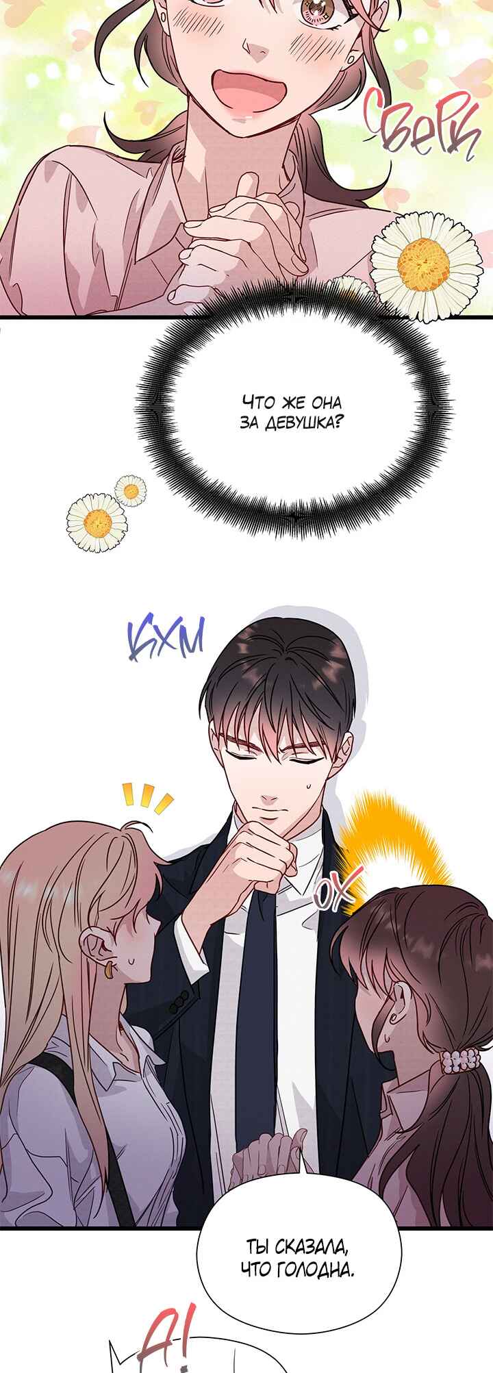 A Morning Kiss at Tiffany's Chapter 46 - Page 14