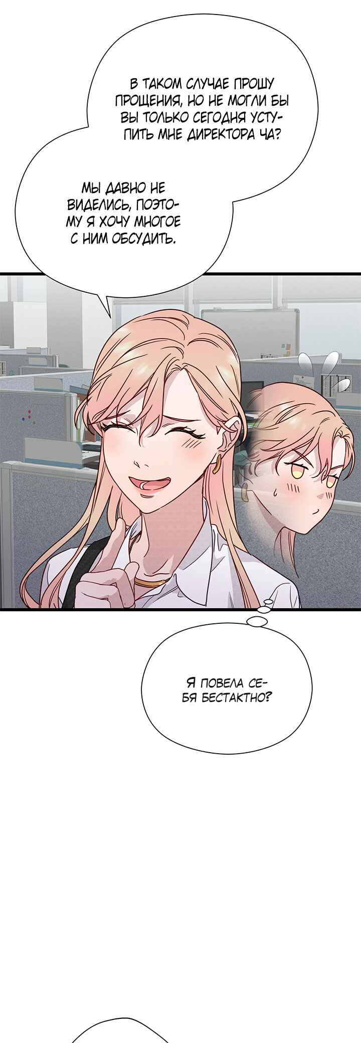 A Morning Kiss at Tiffany's Chapter 46 - Page 16
