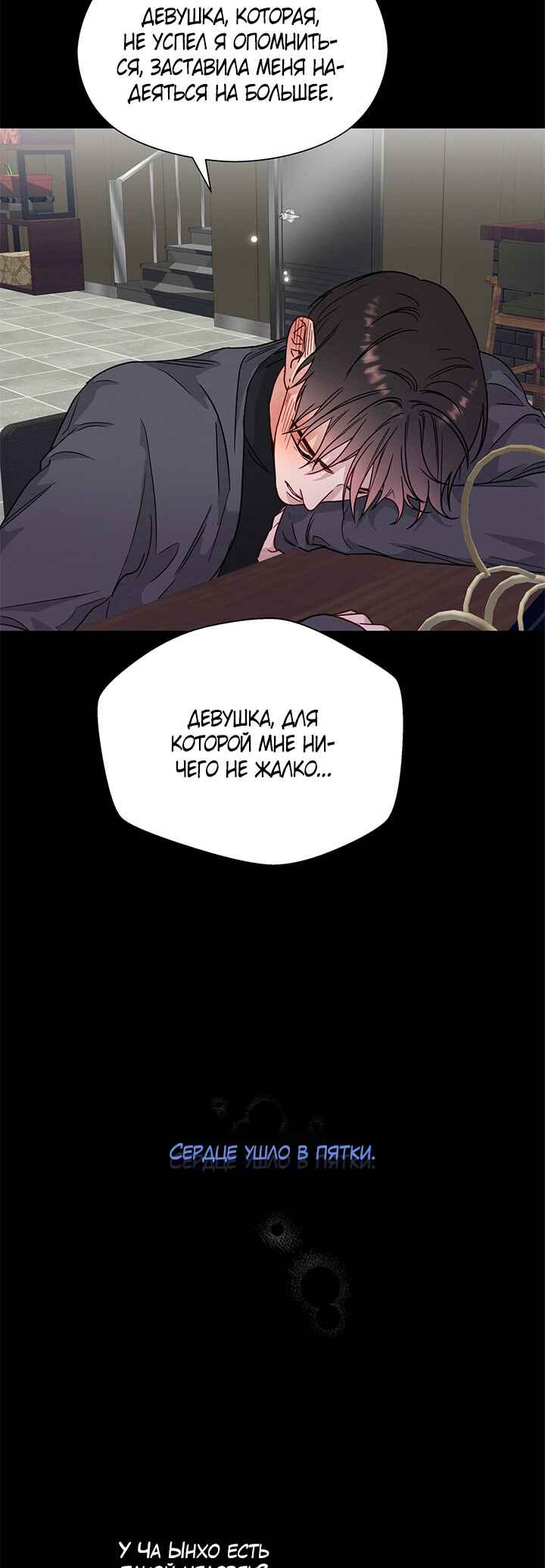 A Morning Kiss at Tiffany's Chapter 46 - Page 2
