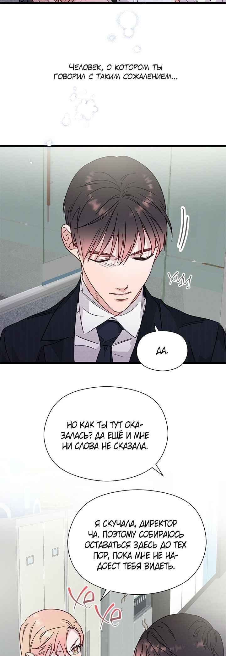 A Morning Kiss at Tiffany's Chapter 46 - Page 23