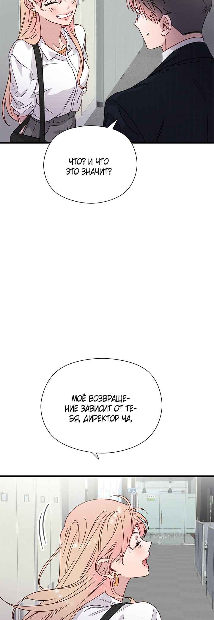A Morning Kiss at Tiffany's Chapter 46 - Page 24