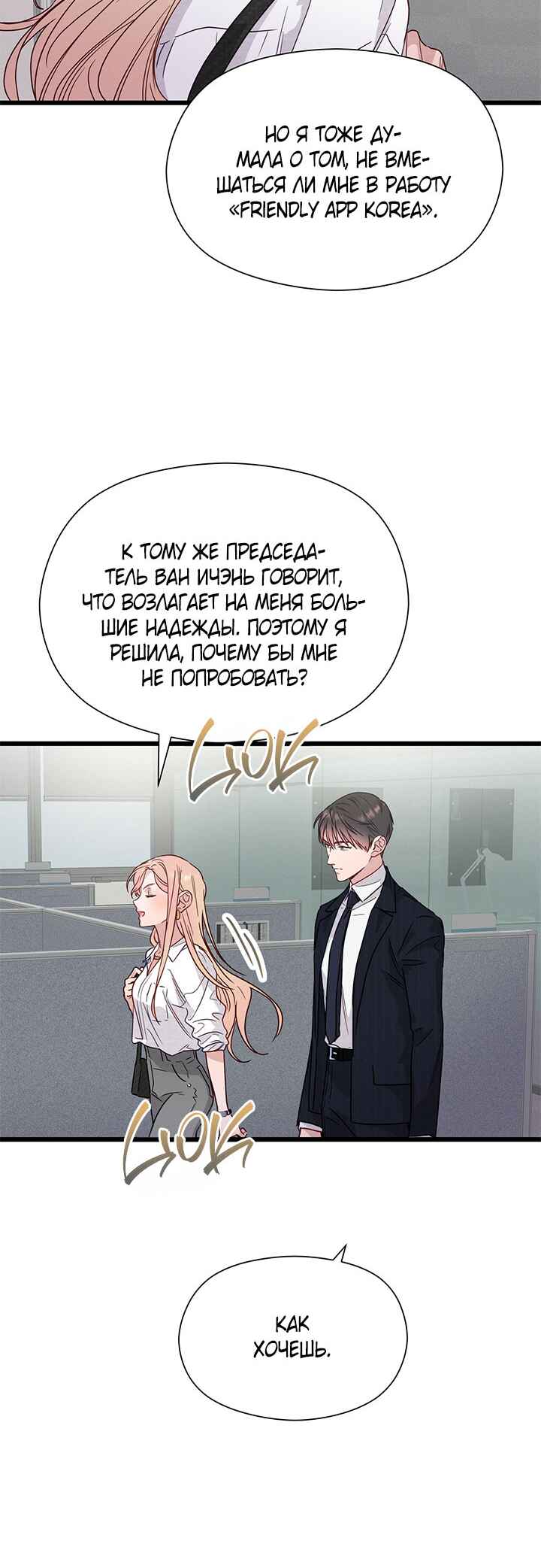 A Morning Kiss at Tiffany's Chapter 46 - Page 25