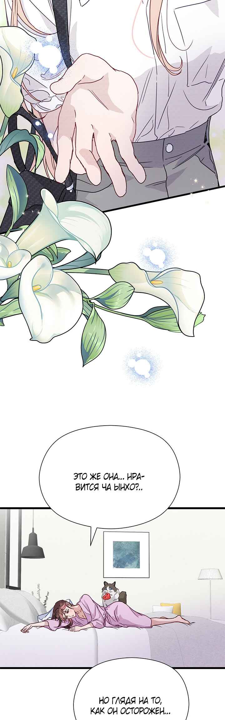 A Morning Kiss at Tiffany's Chapter 46 - Page 28