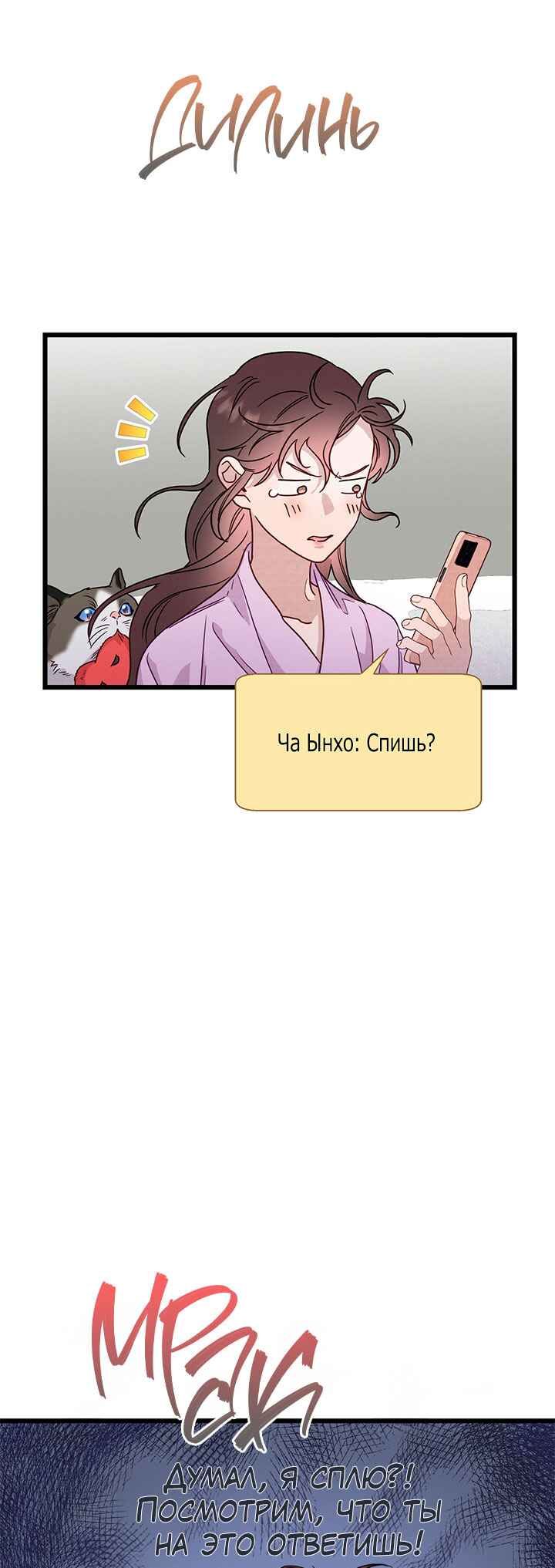 A Morning Kiss at Tiffany's Chapter 46 - Page 32