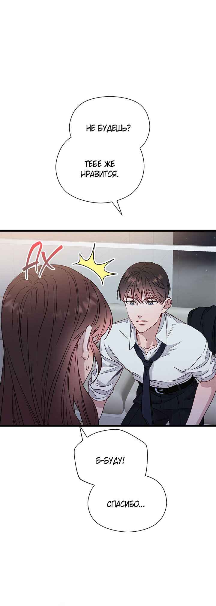A Morning Kiss at Tiffany's Chapter 46 - Page 37