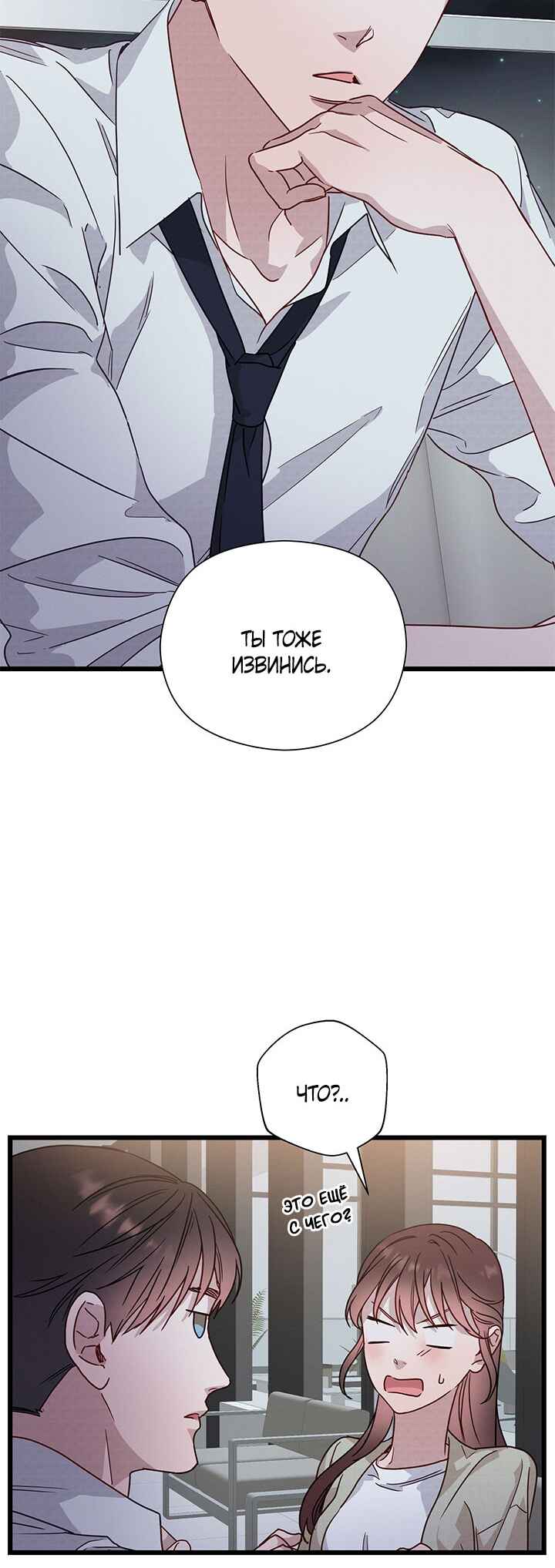 A Morning Kiss at Tiffany's Chapter 46 - Page 43