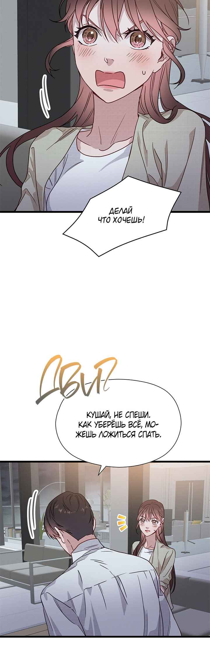 A Morning Kiss at Tiffany's Chapter 46 - Page 51