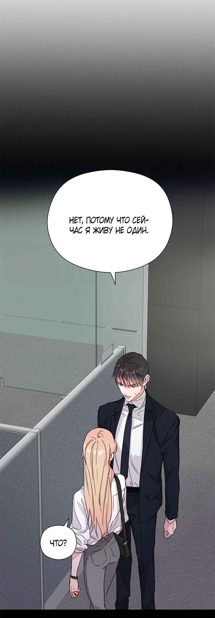 A Morning Kiss at Tiffany's Chapter 46 - Page 56