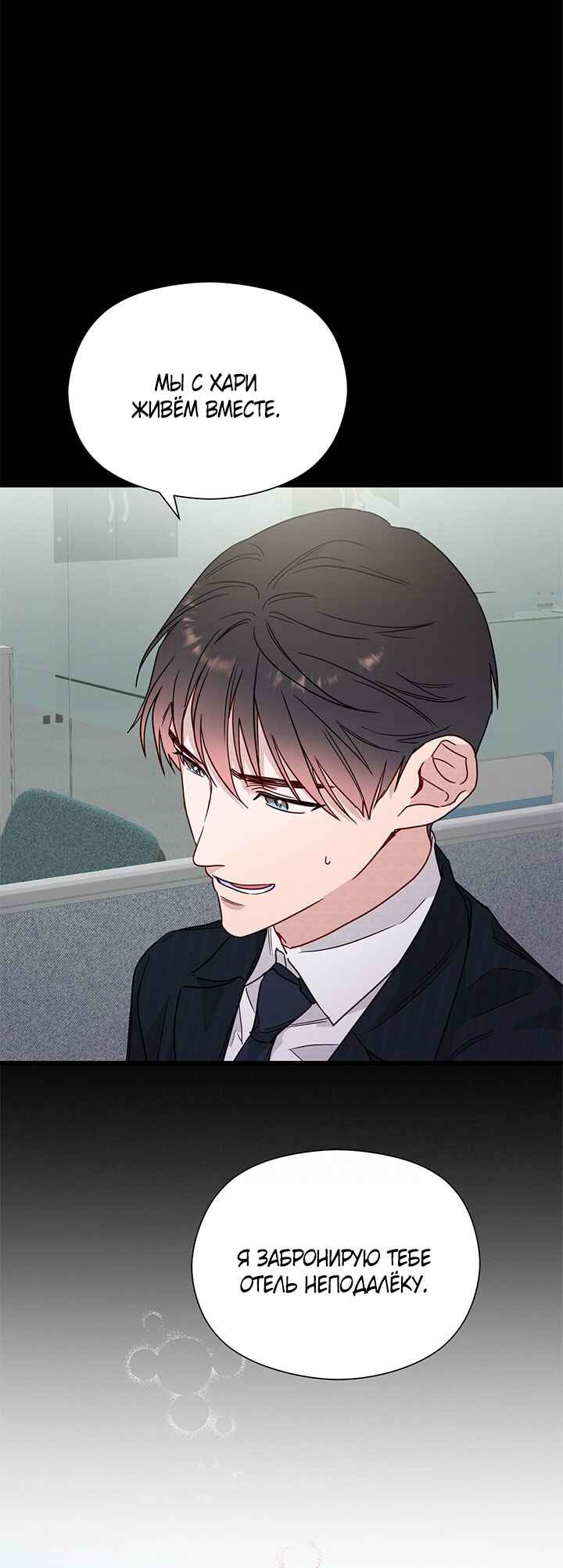 A Morning Kiss at Tiffany's Chapter 46 - Page 57