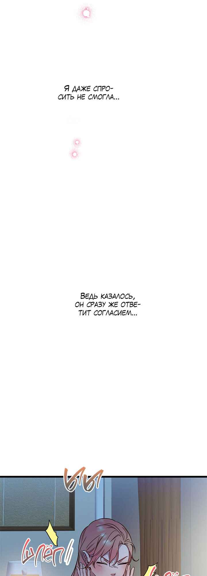 A Morning Kiss at Tiffany's Chapter 46 - Page 59