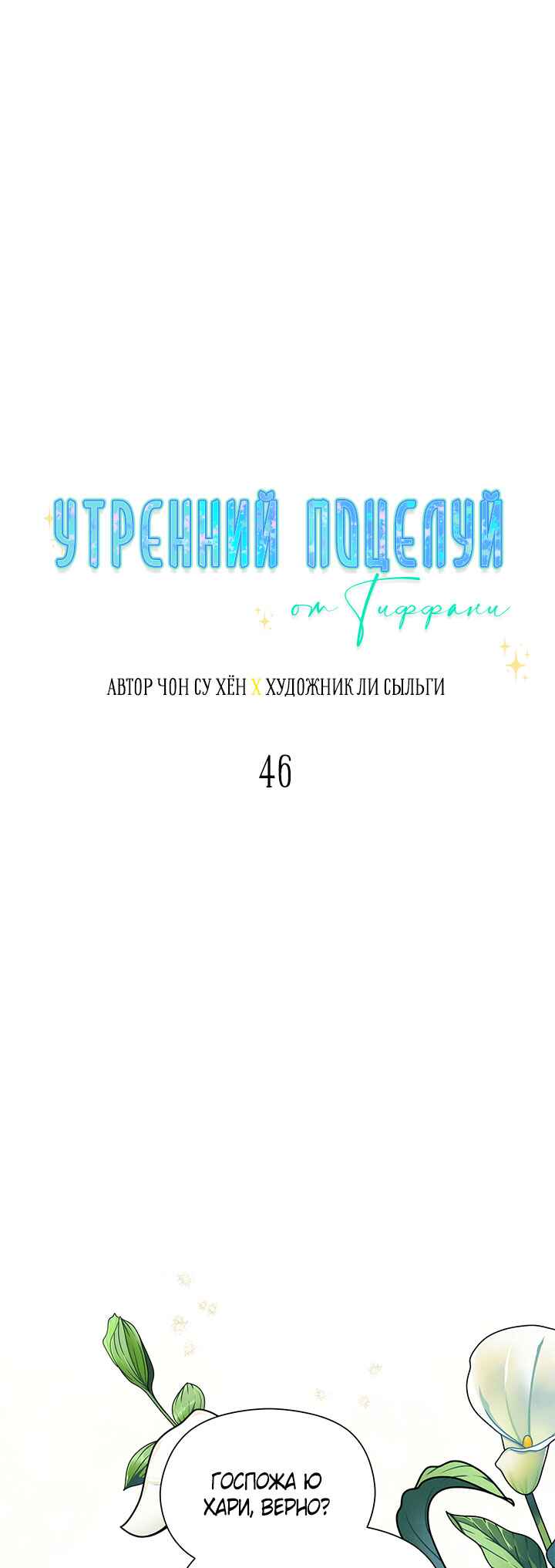 A Morning Kiss at Tiffany's Chapter 46 - Page 6