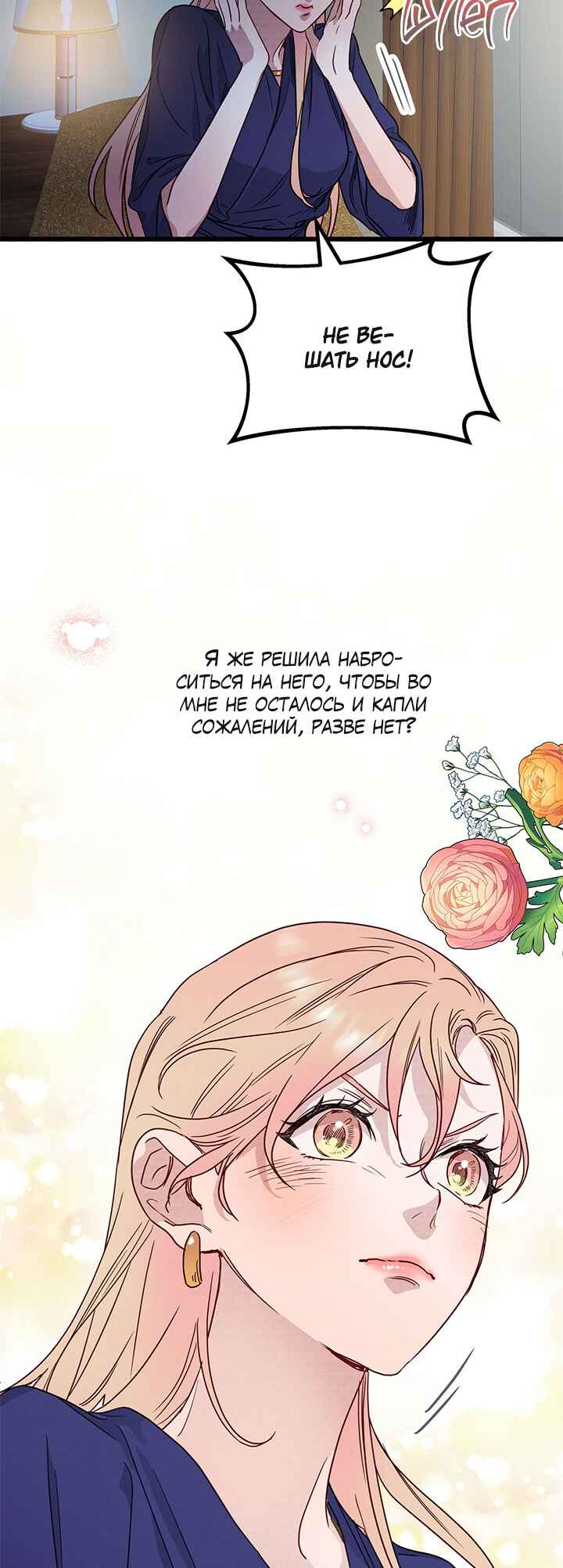 A Morning Kiss at Tiffany's Chapter 46 - Page 60