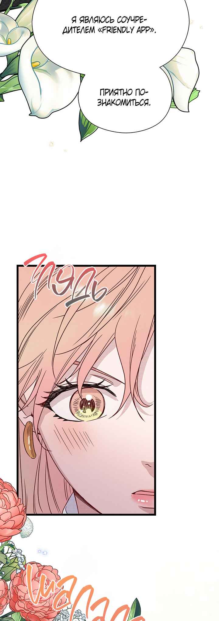 A Morning Kiss at Tiffany's Chapter 46 - Page 8