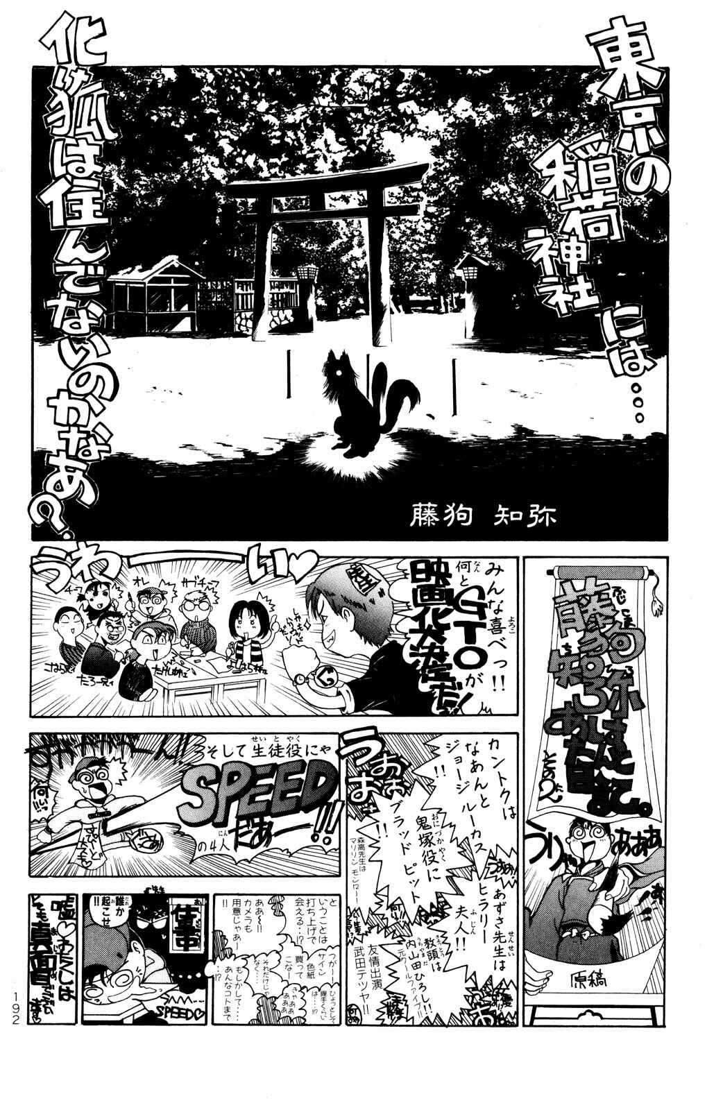 GTO: Great Teacher Onizuka Chapter 41 - Page 25
