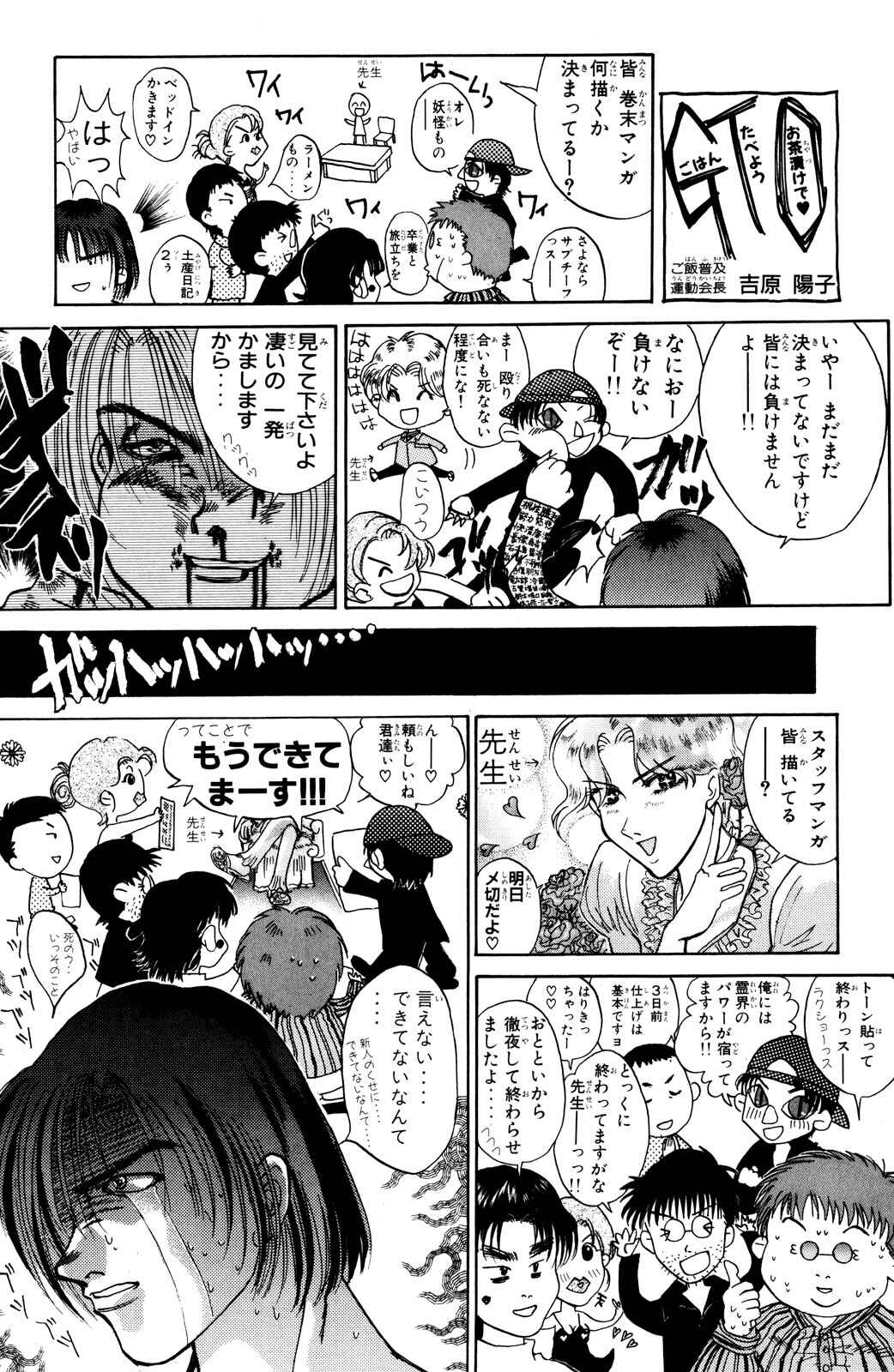 GTO: Great Teacher Onizuka Chapter 41 - Page 27