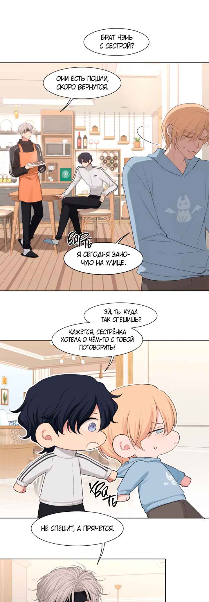 Prejudice Chapter 10 - Page 13