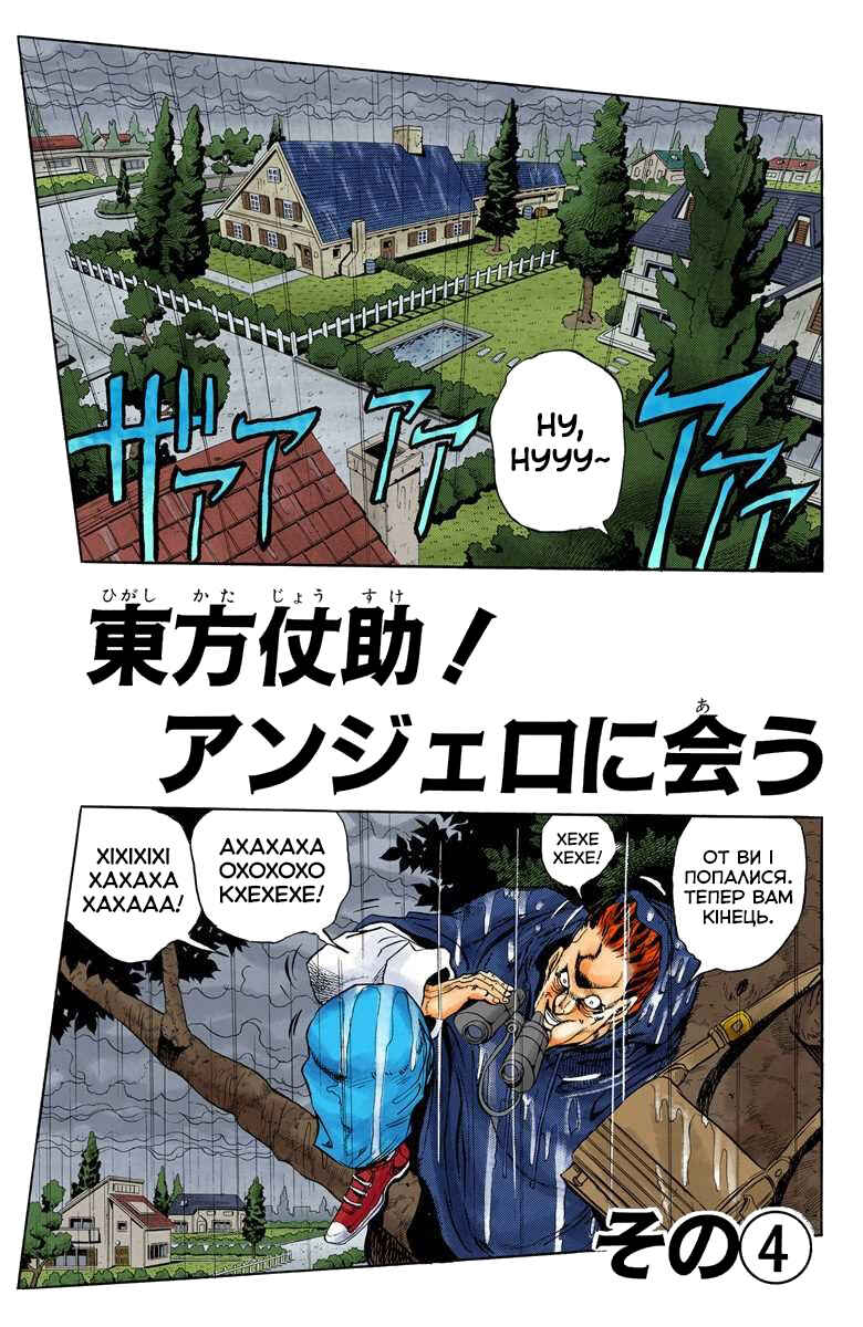 JoJo no Kimyou na Bouken: Part 4 - Diamond wa Kudakenai Color-ban Chapter 7 - Page 1