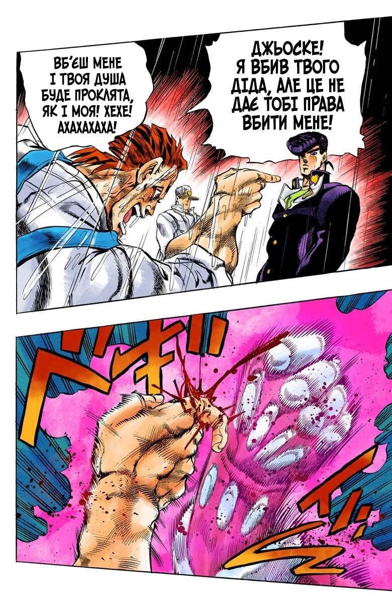 JoJo no Kimyou na Bouken: Part 4 - Diamond wa Kudakenai Color-ban Chapter 7 - Page 16