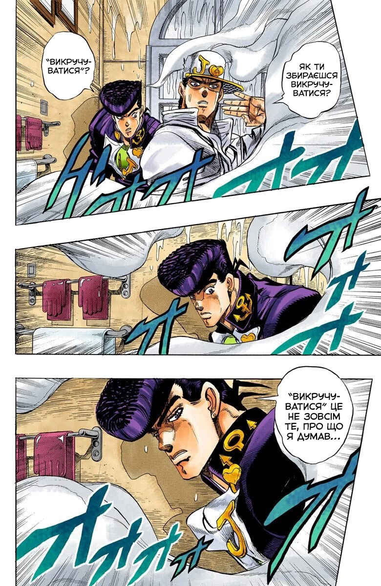 JoJo no Kimyou na Bouken: Part 4 - Diamond wa Kudakenai Color-ban Chapter 7 - Page 4