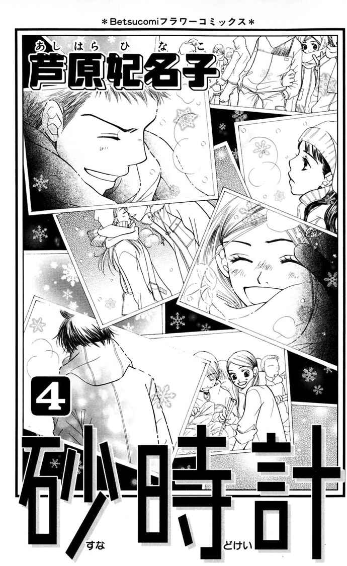 Sunadokei Chapter 7 - Page 5