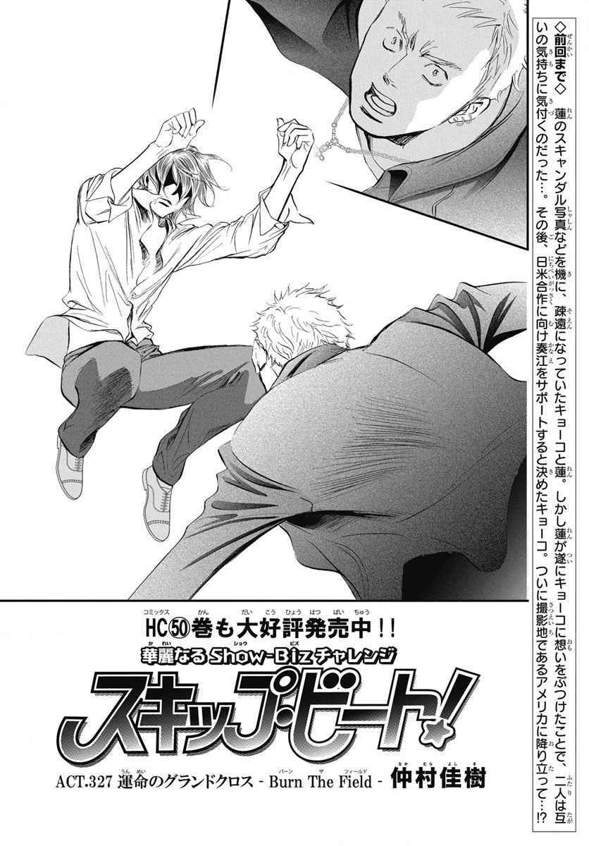 Skip Beat! Chapter 327 - Page 3