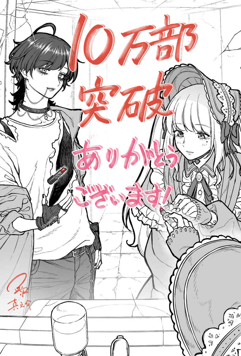 Kaisha to Shiseikatsu (Pre-Serialization) Chapter 81 - Page 3