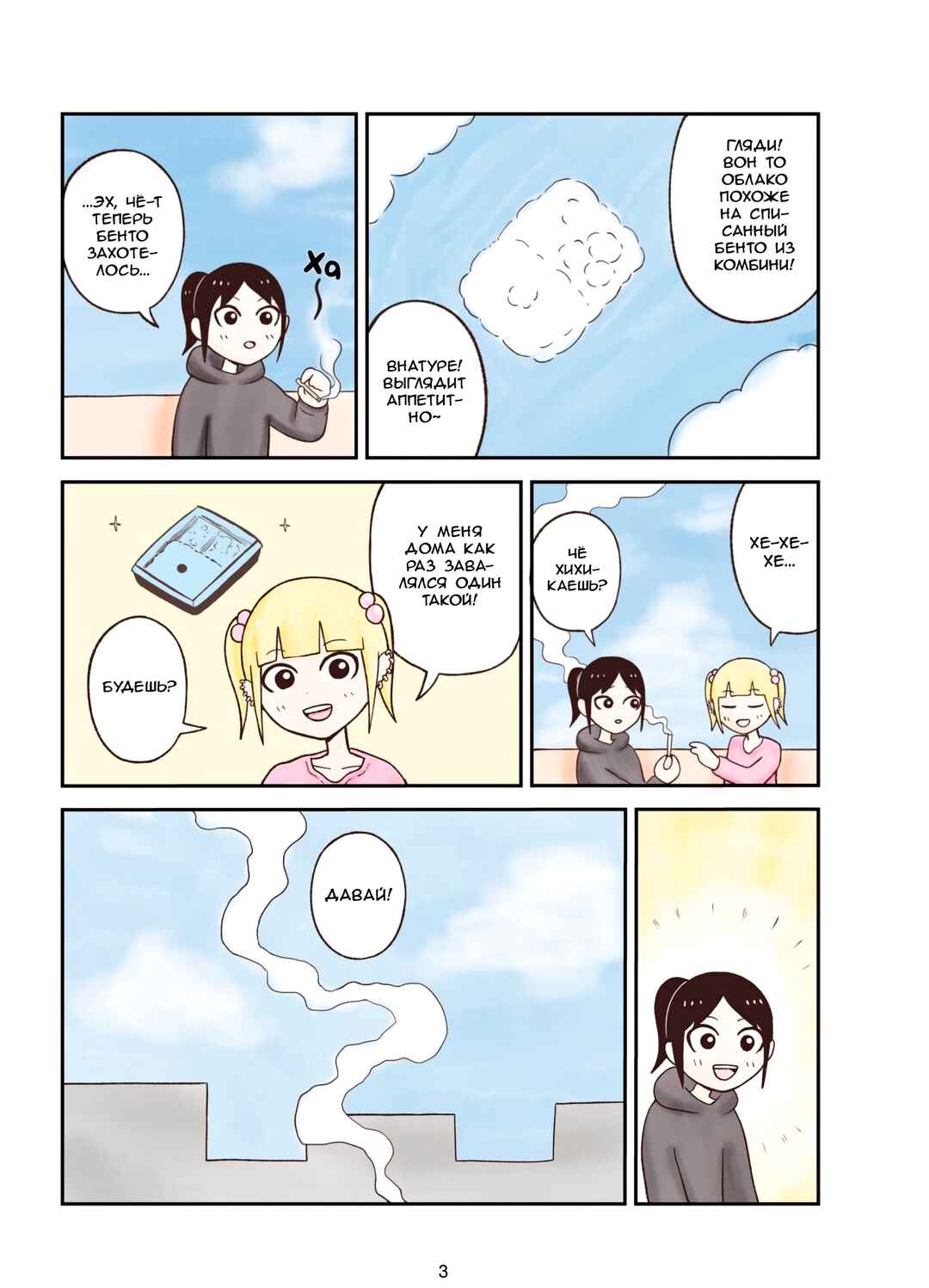 Jimoto Saikou! Chapter 1 - Page 3