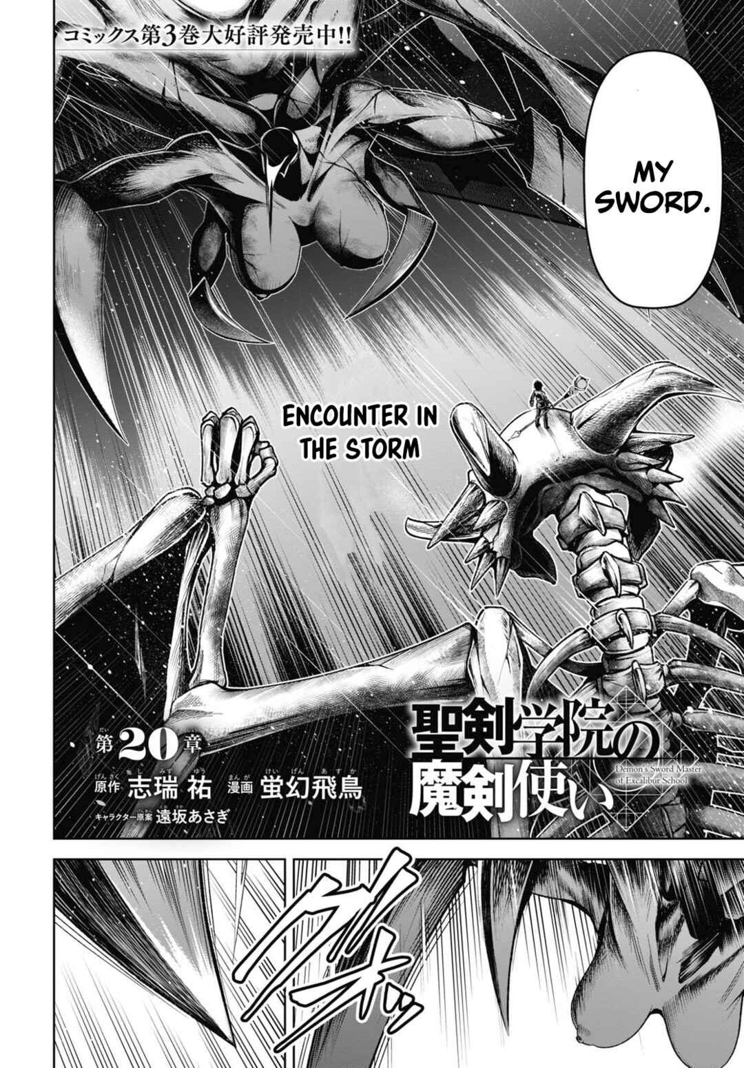 Seiken Gakuin no Maken Tsukai Chapter 20 - Page 3