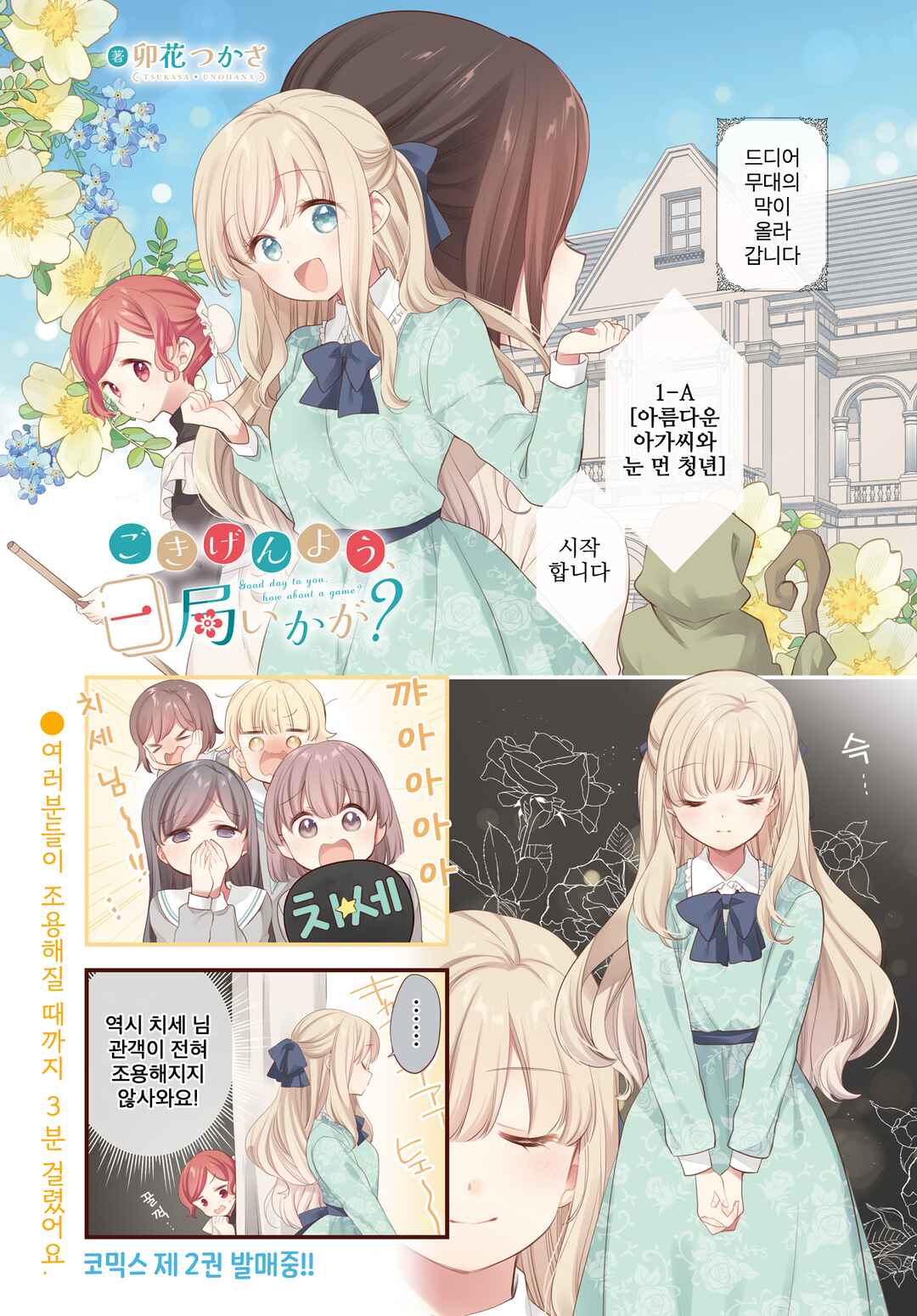 Gokigenyou, Ikkyoku Ikaga? Chapter 18 - Page 1