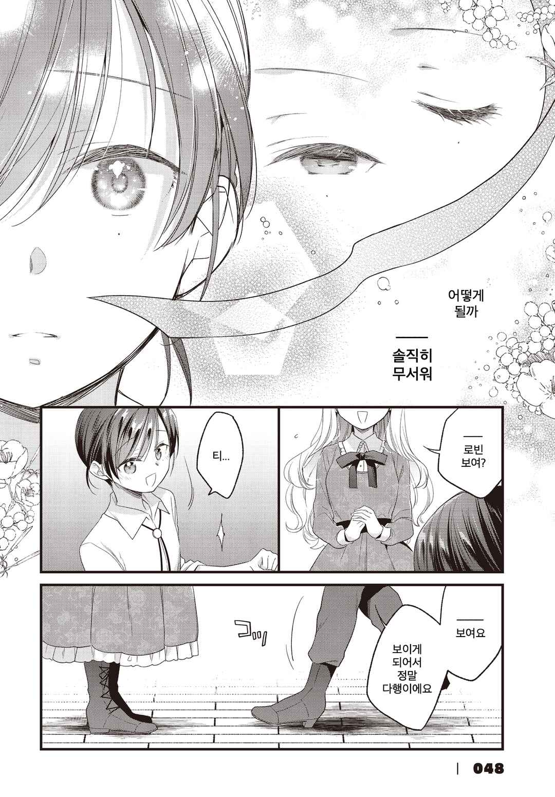 Gokigenyou, Ikkyoku Ikaga? Chapter 18 - Page 10