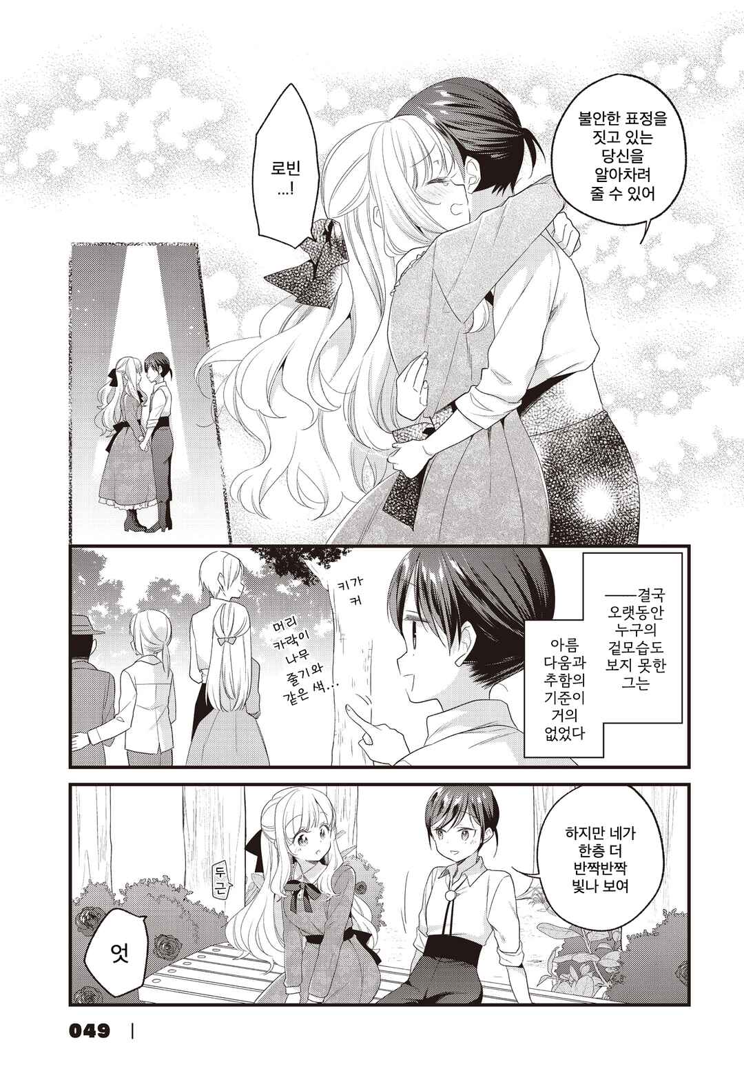 Gokigenyou, Ikkyoku Ikaga? Chapter 18 - Page 11