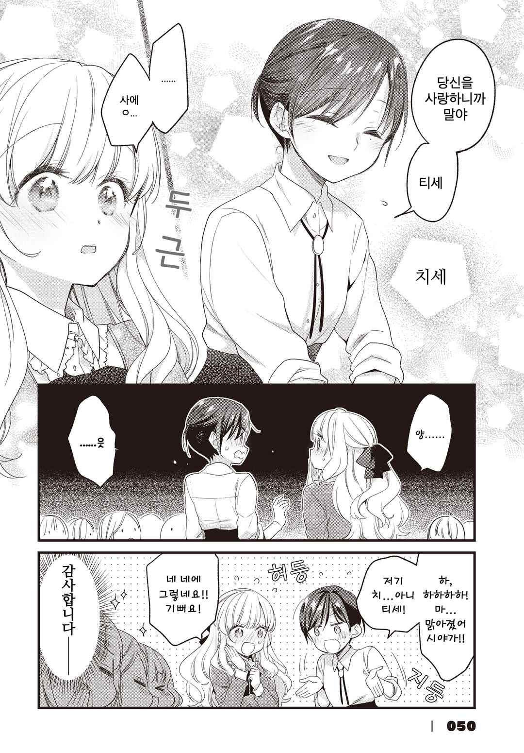 Gokigenyou, Ikkyoku Ikaga? Chapter 18 - Page 12