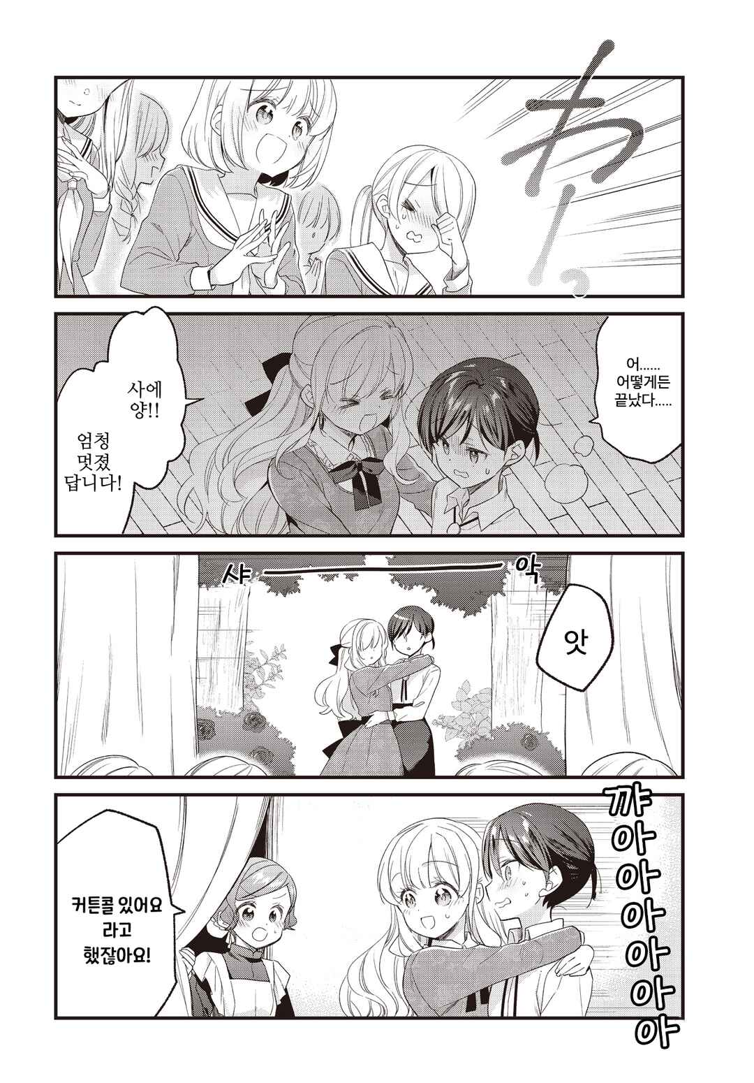 Gokigenyou, Ikkyoku Ikaga? Chapter 18 - Page 14