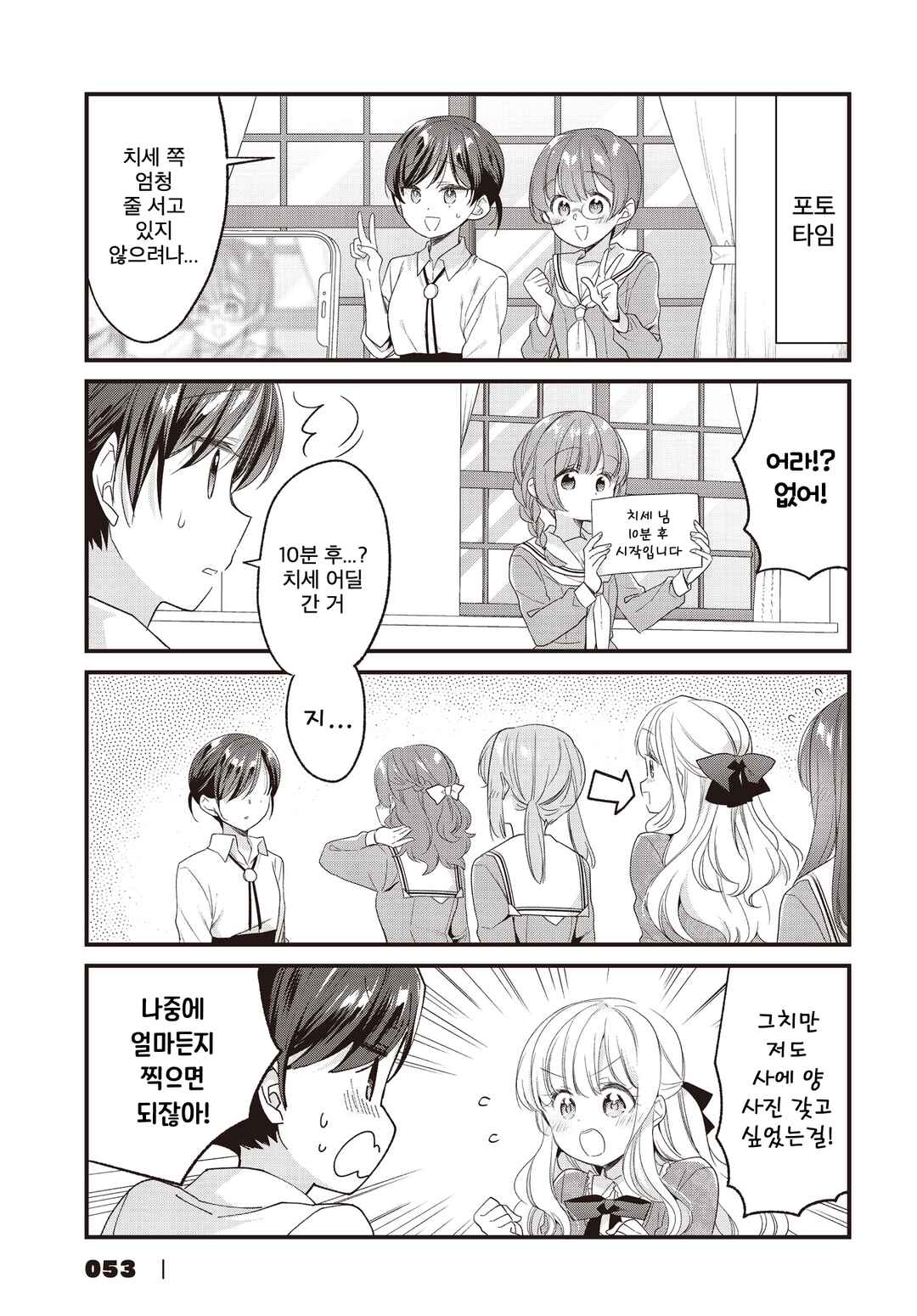 Gokigenyou, Ikkyoku Ikaga? Chapter 18 - Page 15