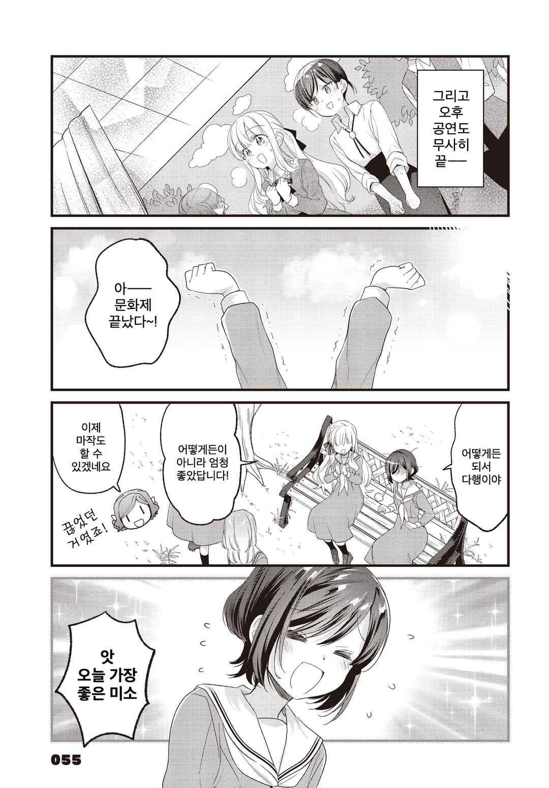 Gokigenyou, Ikkyoku Ikaga? Chapter 18 - Page 17