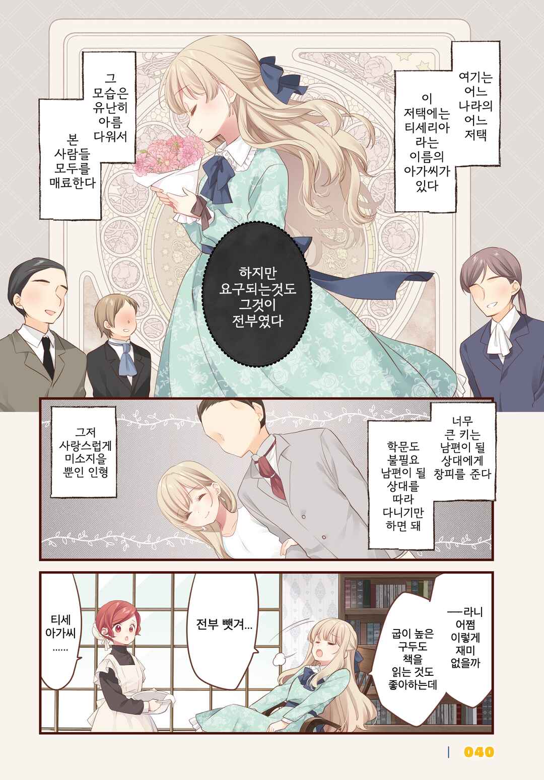 Gokigenyou, Ikkyoku Ikaga? Chapter 18 - Page 2