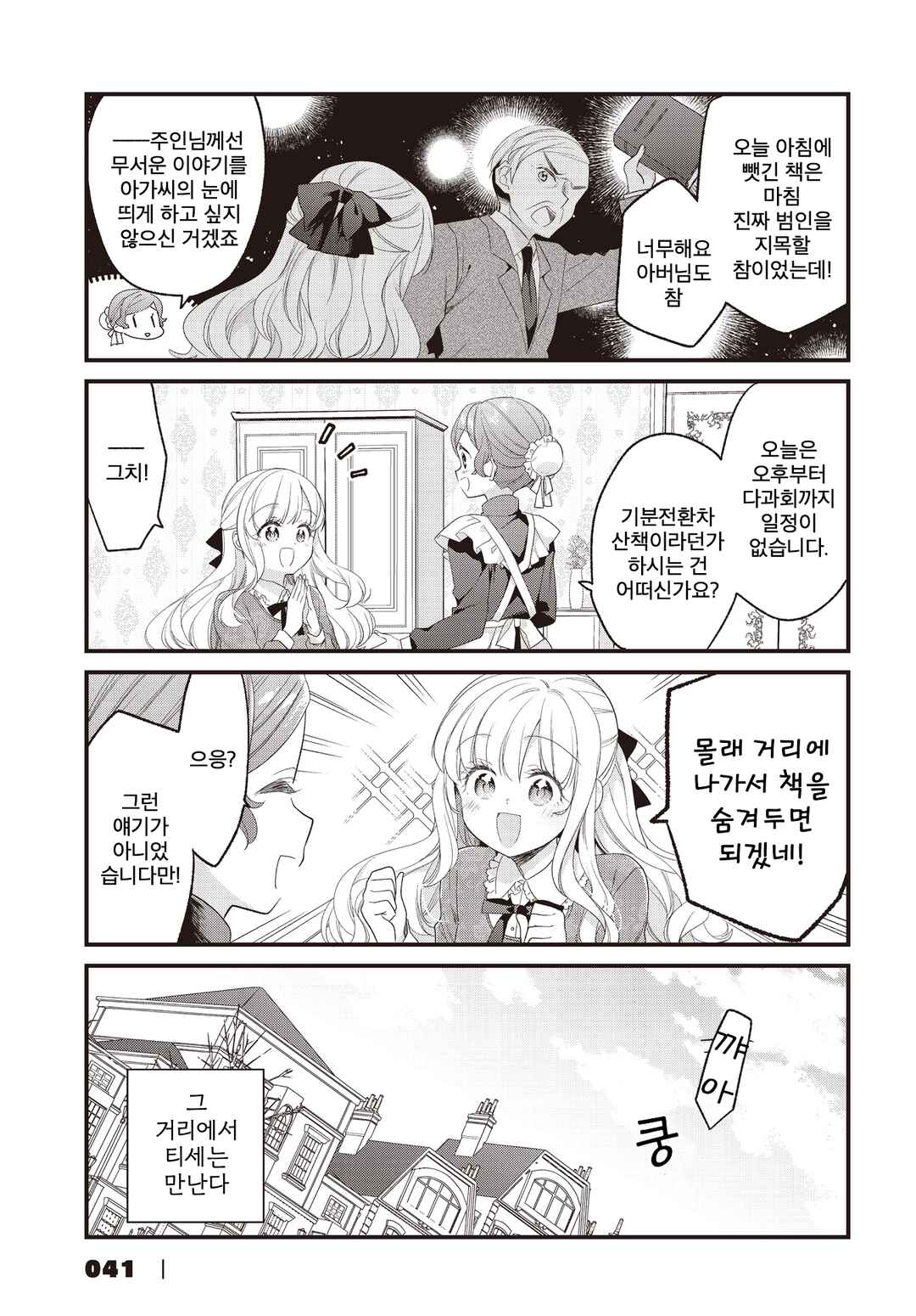 Gokigenyou, Ikkyoku Ikaga? Chapter 18 - Page 3