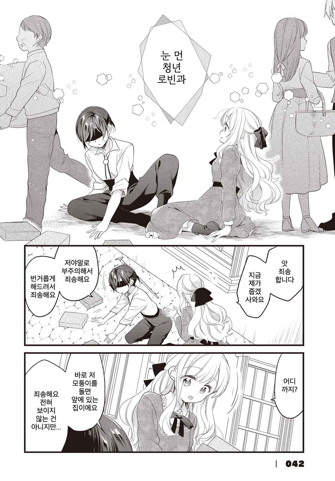 Gokigenyou, Ikkyoku Ikaga? Chapter 18 - Page 4