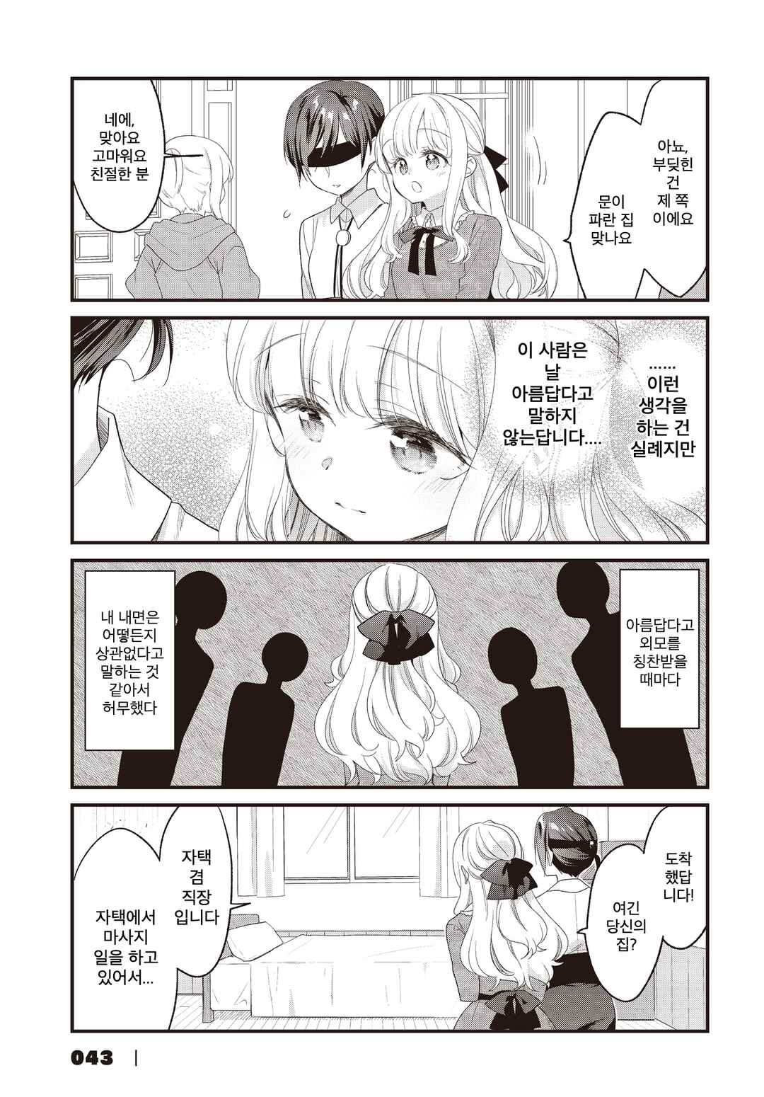 Gokigenyou, Ikkyoku Ikaga? Chapter 18 - Page 5