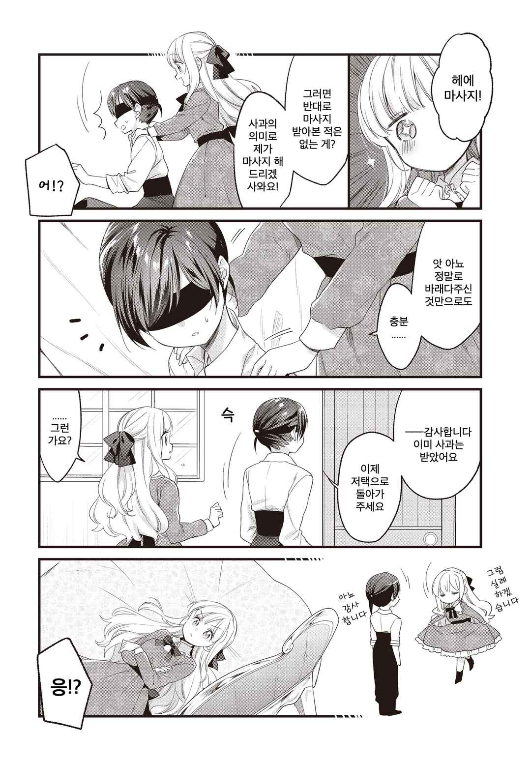 Gokigenyou, Ikkyoku Ikaga? Chapter 18 - Page 6