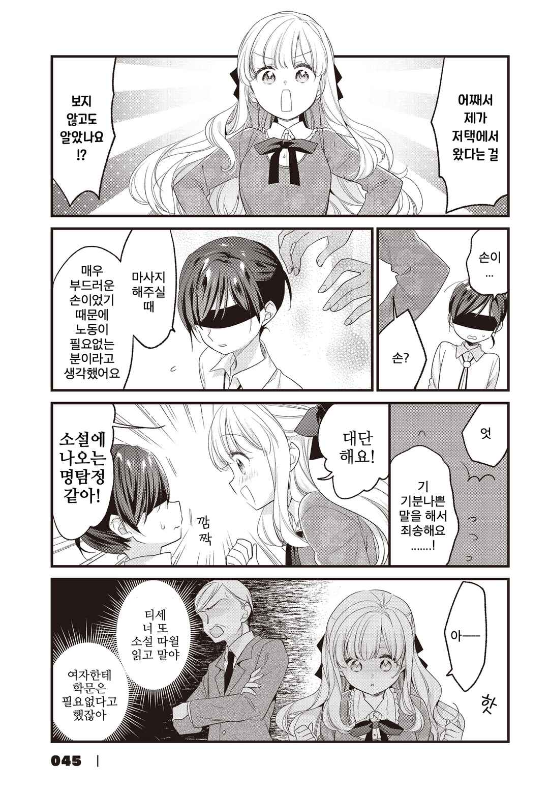 Gokigenyou, Ikkyoku Ikaga? Chapter 18 - Page 7