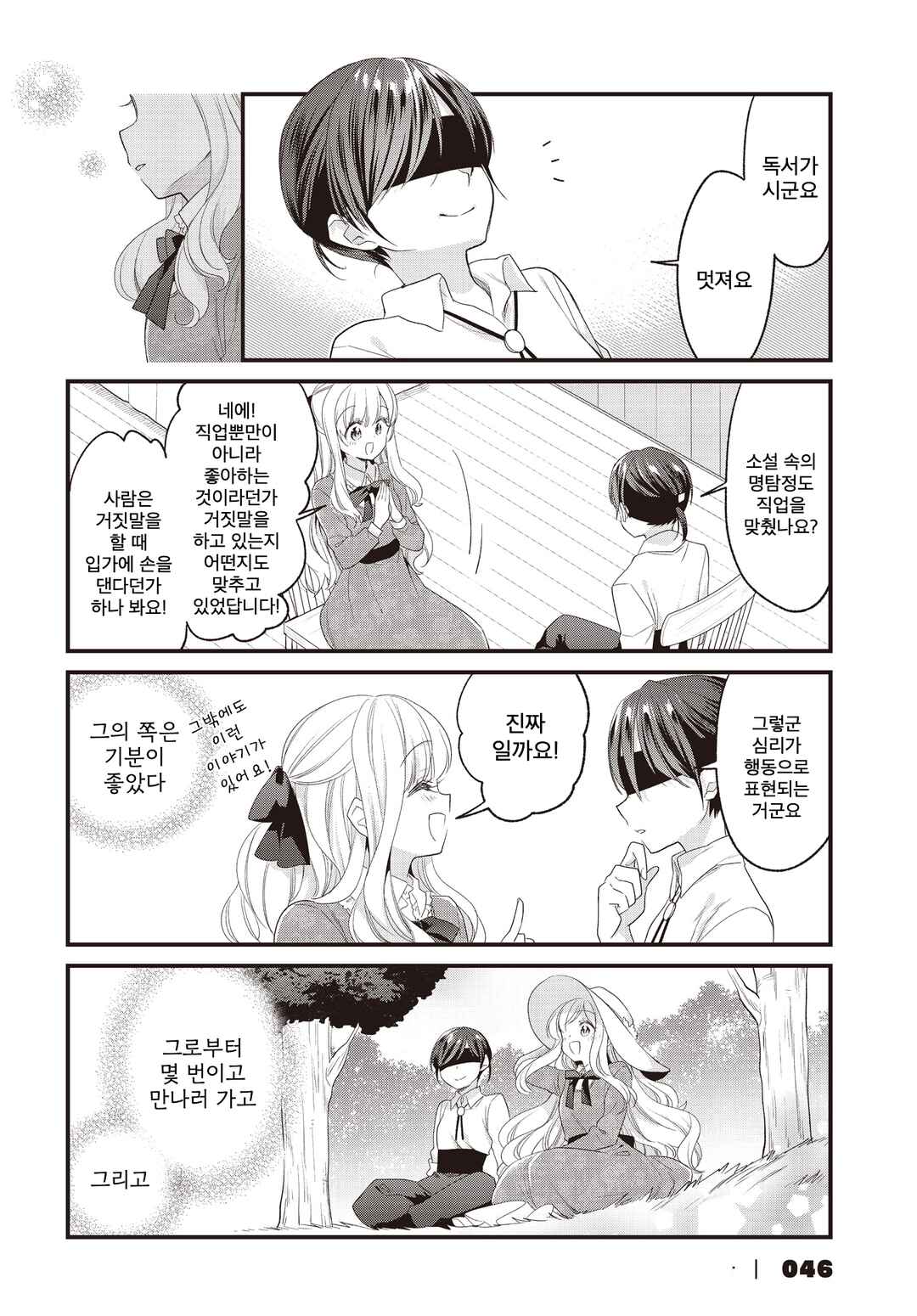 Gokigenyou, Ikkyoku Ikaga? Chapter 18 - Page 8