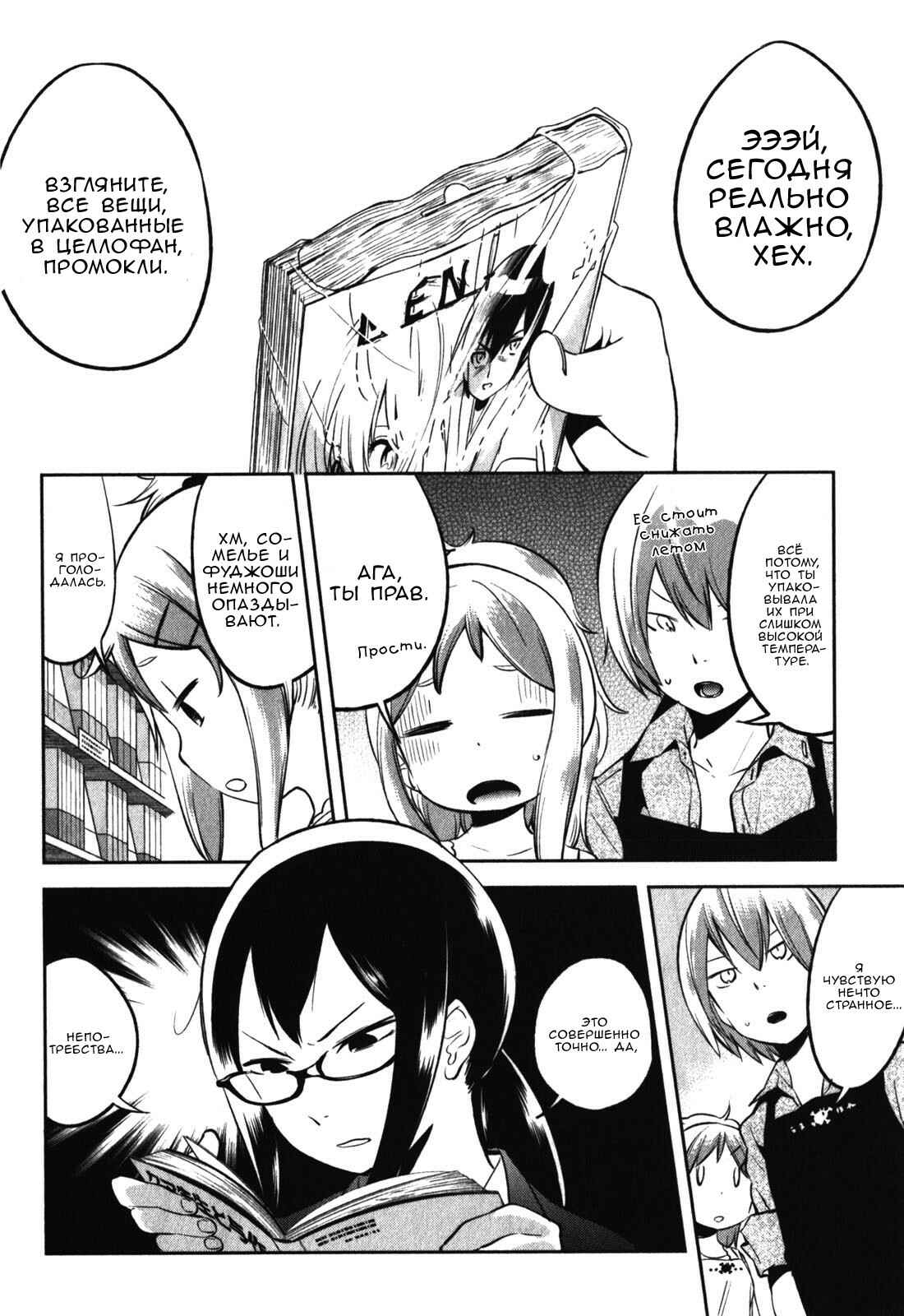 Denkigai no Honya-san Chapter 13 - Page 20